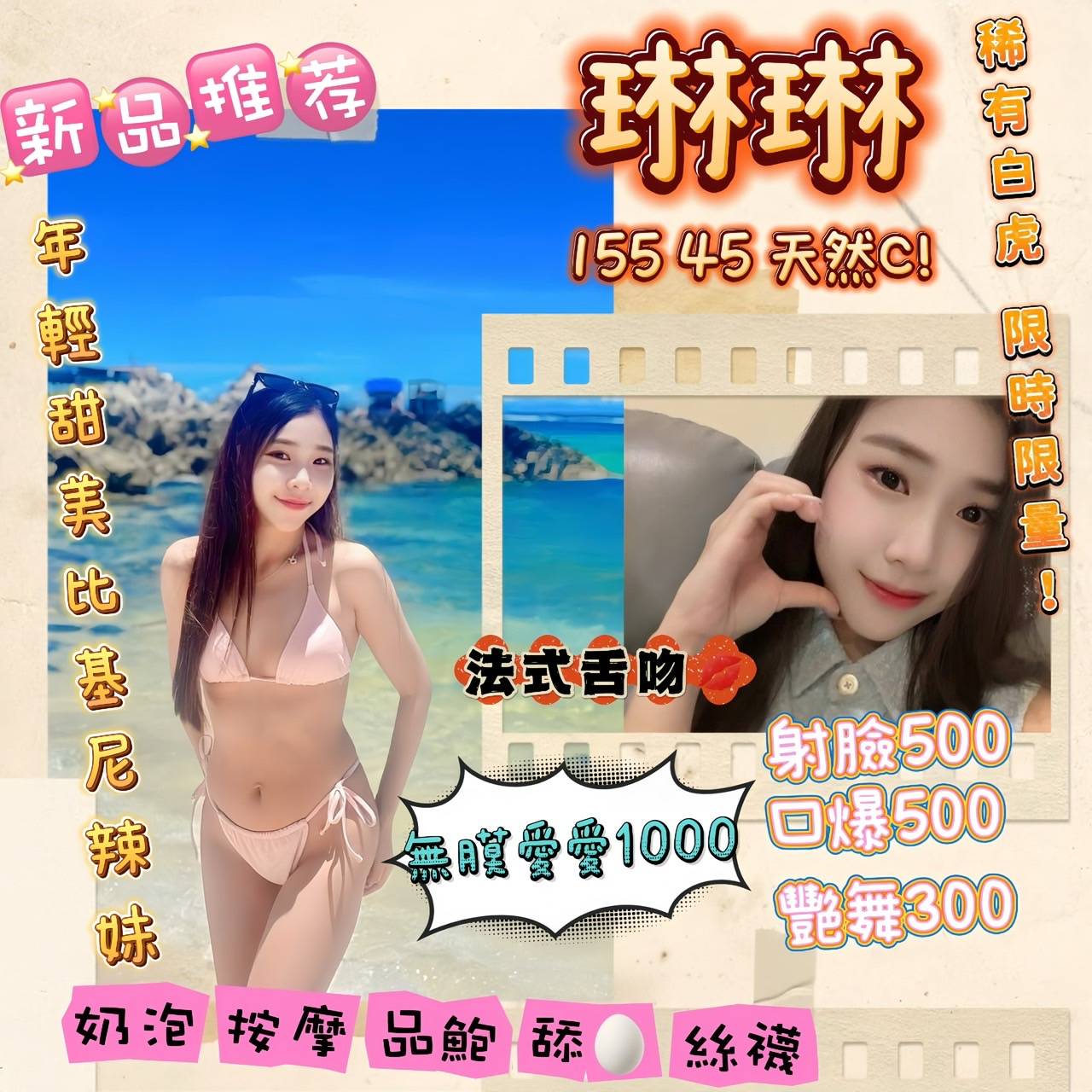 COCO外送苗栗 淩波 166/55/29/36C